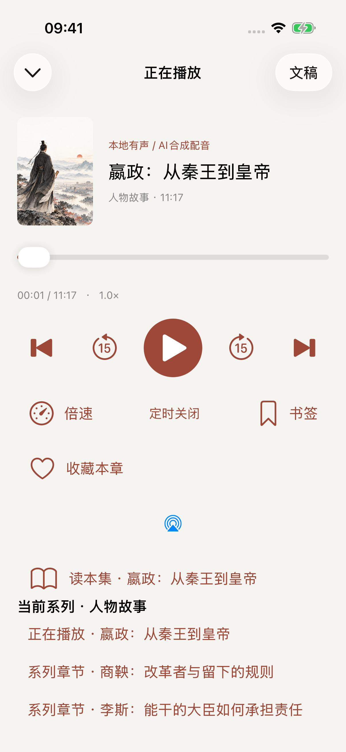 有声播放器,显示真实进度、倍速、睡眠定时、书签及当前系列