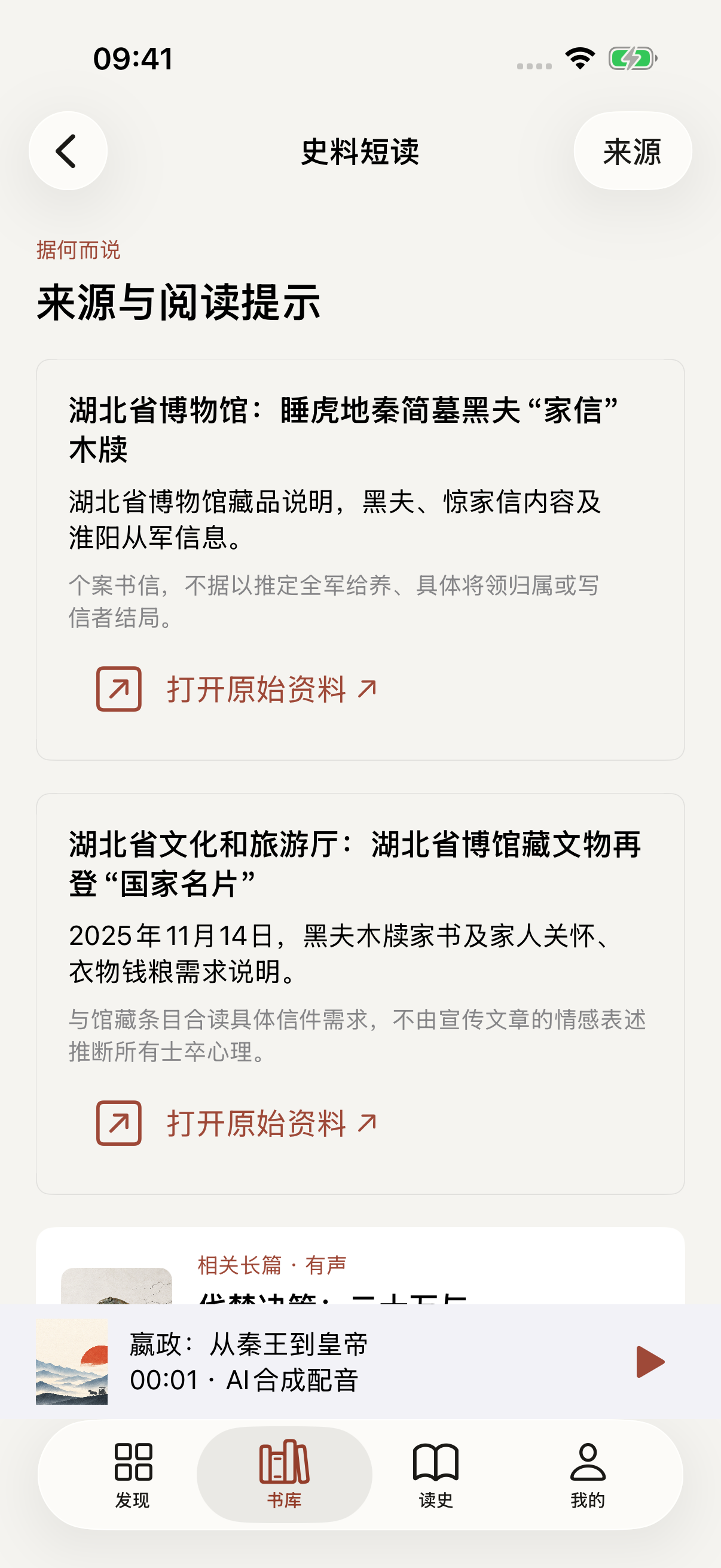 史料短读来源页,展示材料说明与原始资料入口