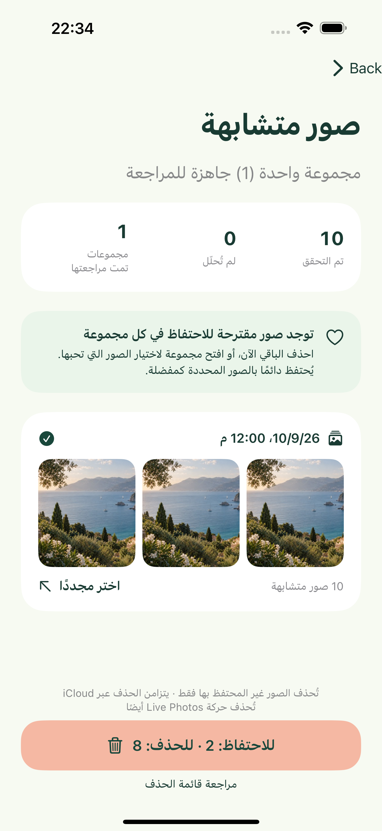 احتفظ بصورك المفضلة