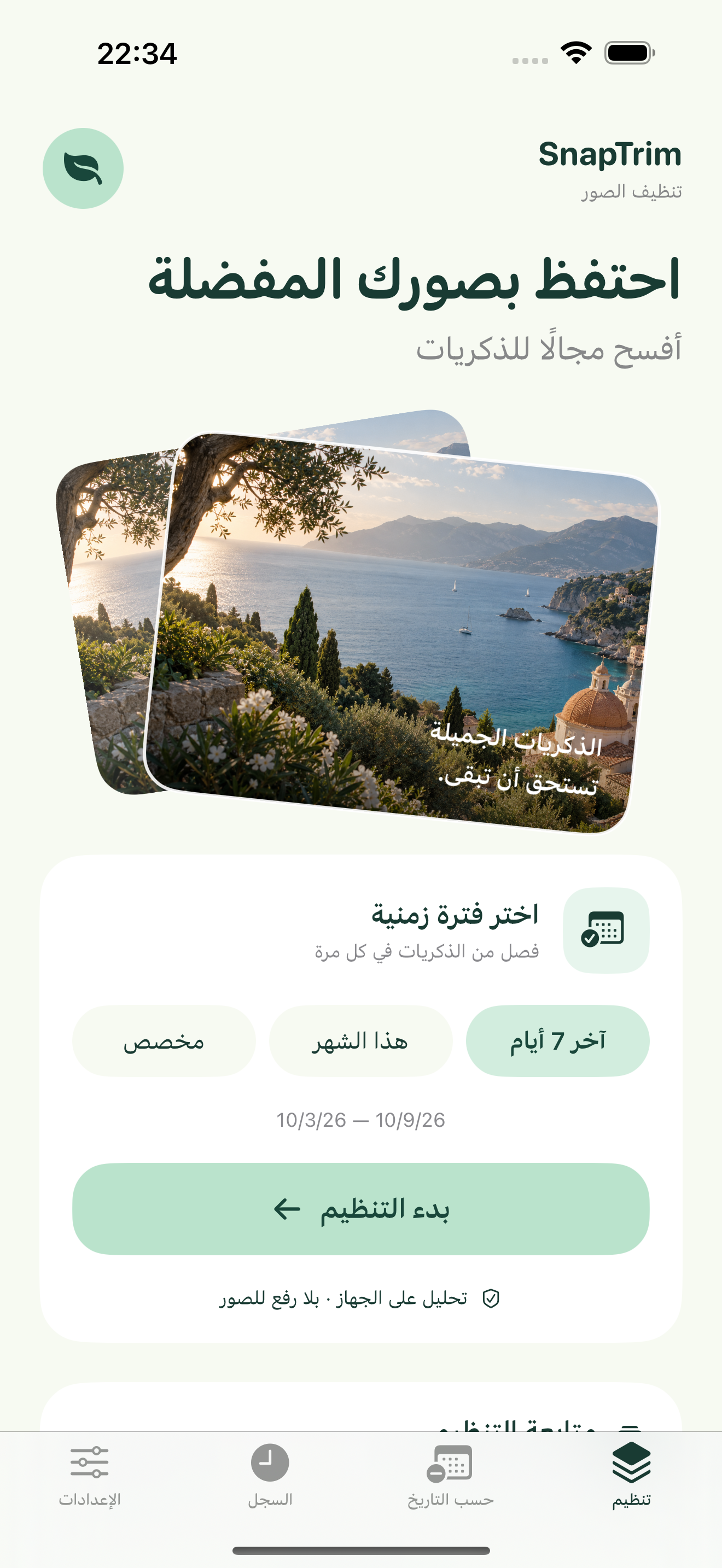 اختر فترة زمنية