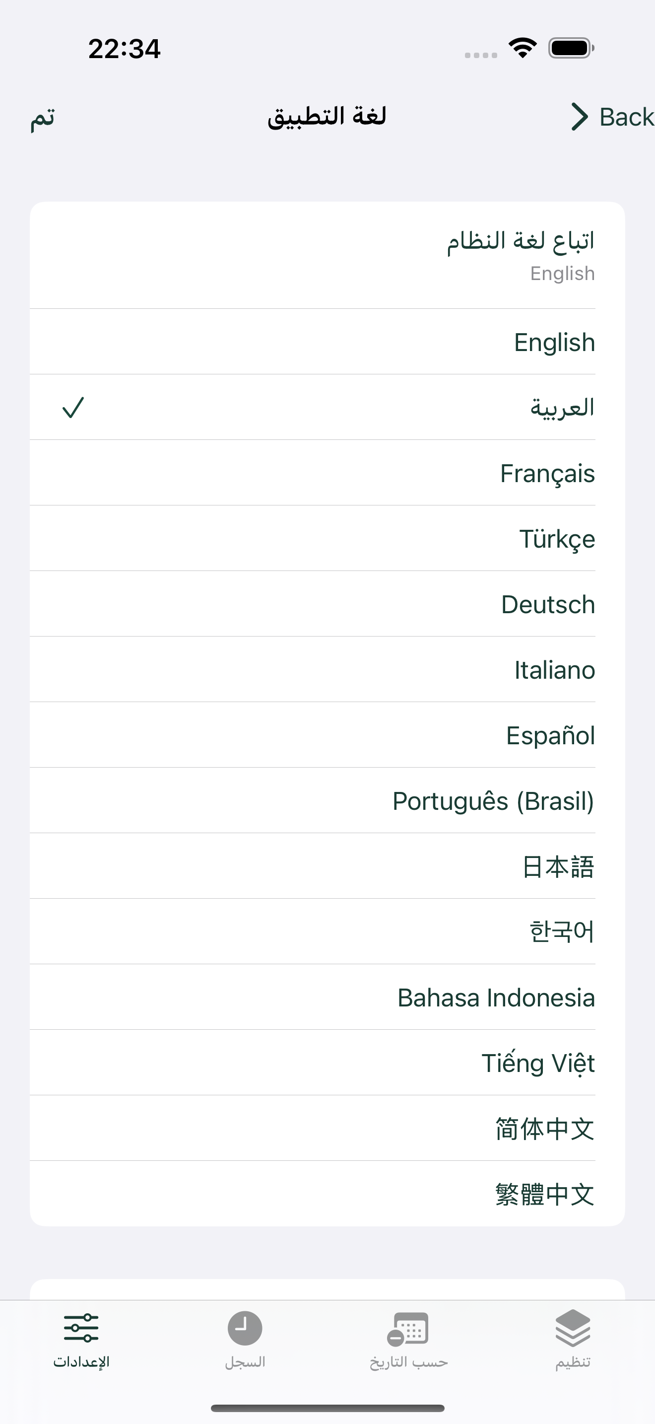 لغتك، اختيارك