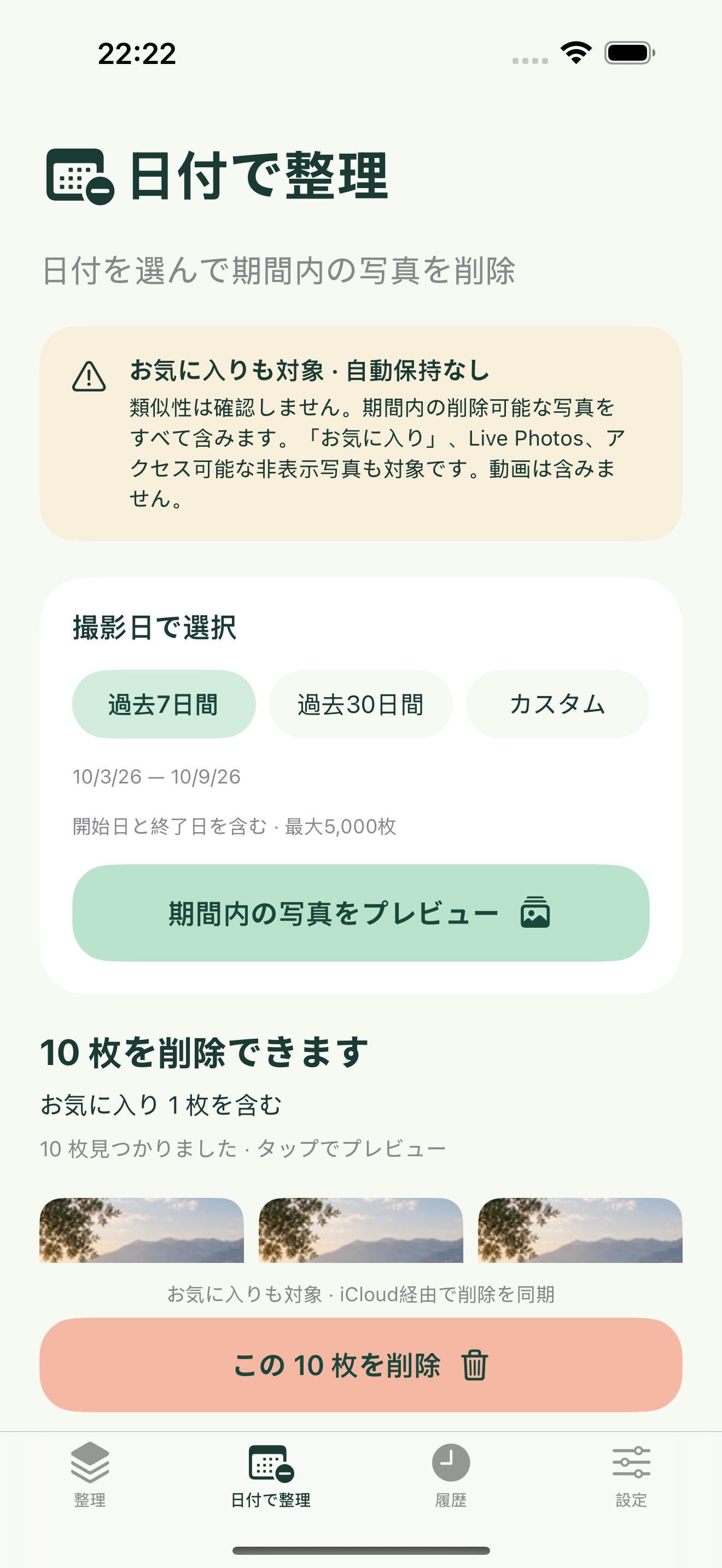 もう不要な写真は、日付で整理。