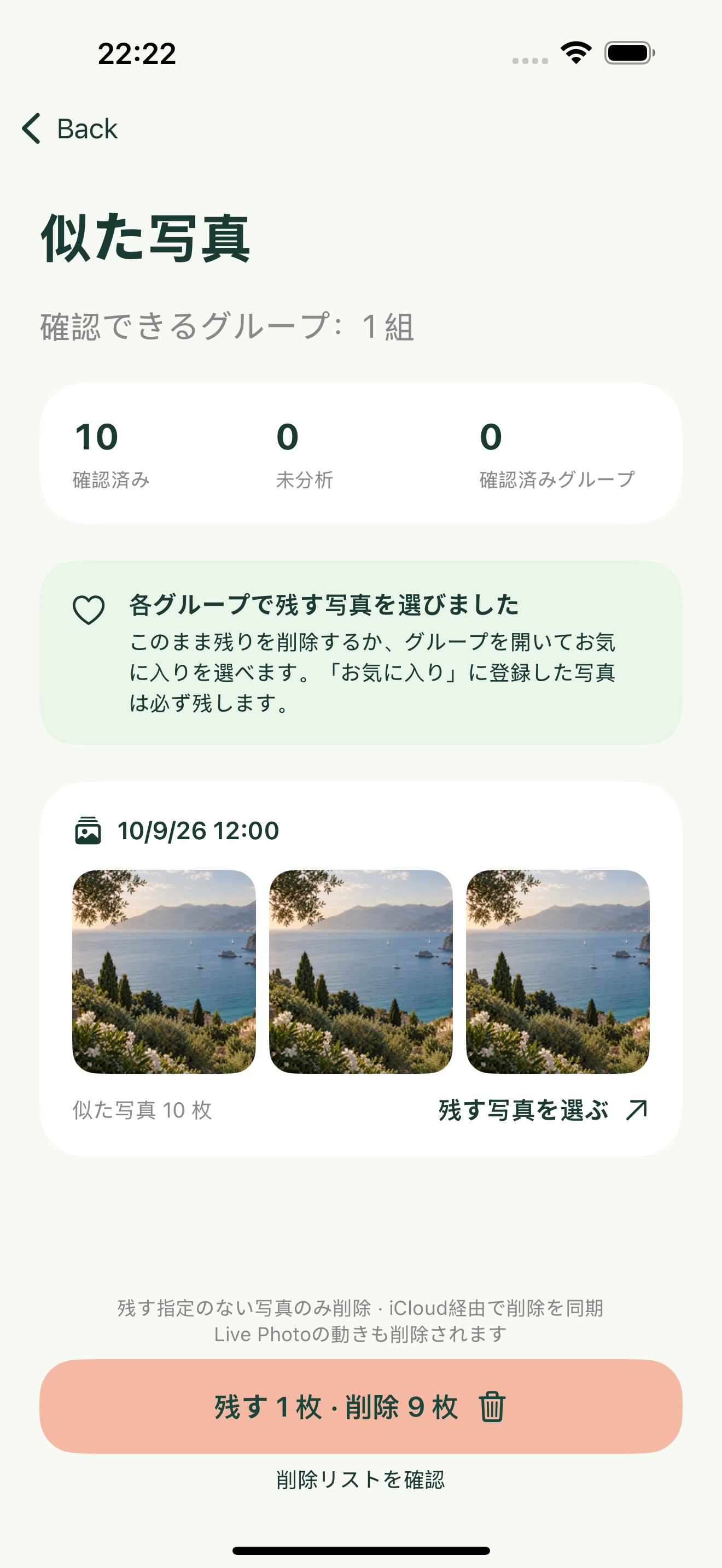 お気に入りの写真を残す