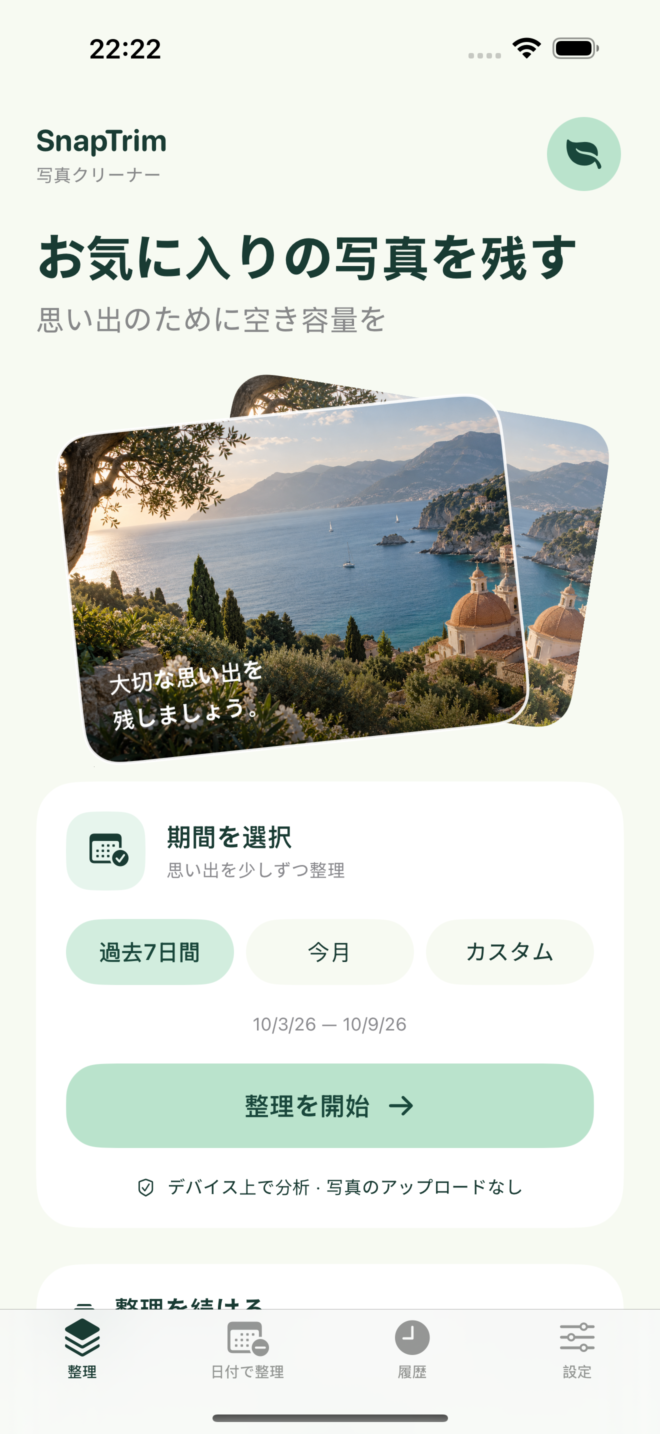 期間を選ぶ