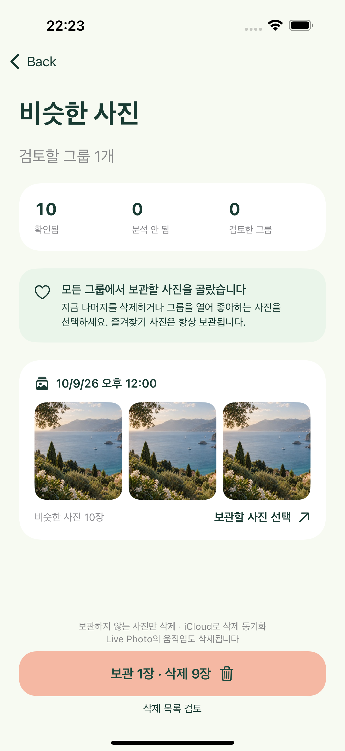좋아하는 사진 보관