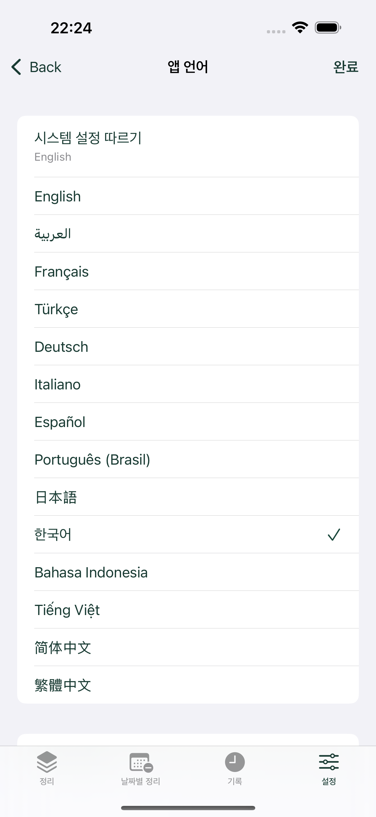 원하는 언어를 선택하세요