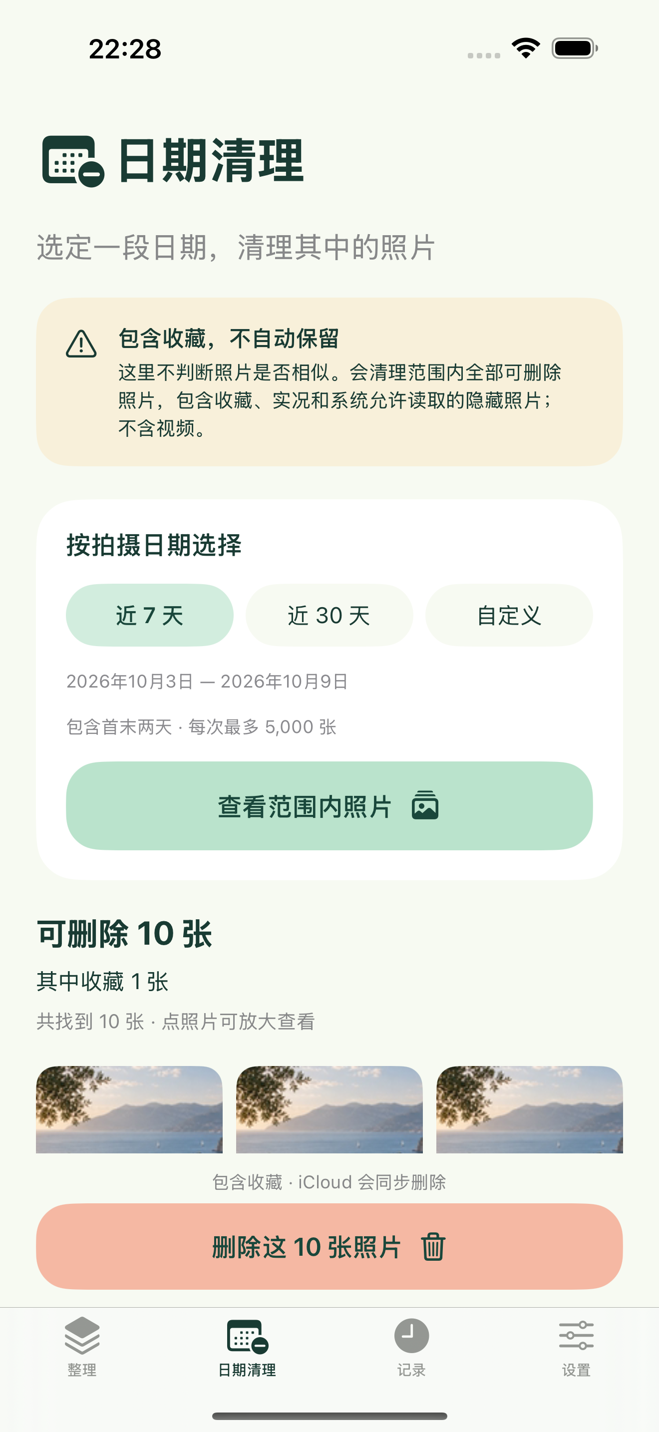 确定不再需要？按日期清理。