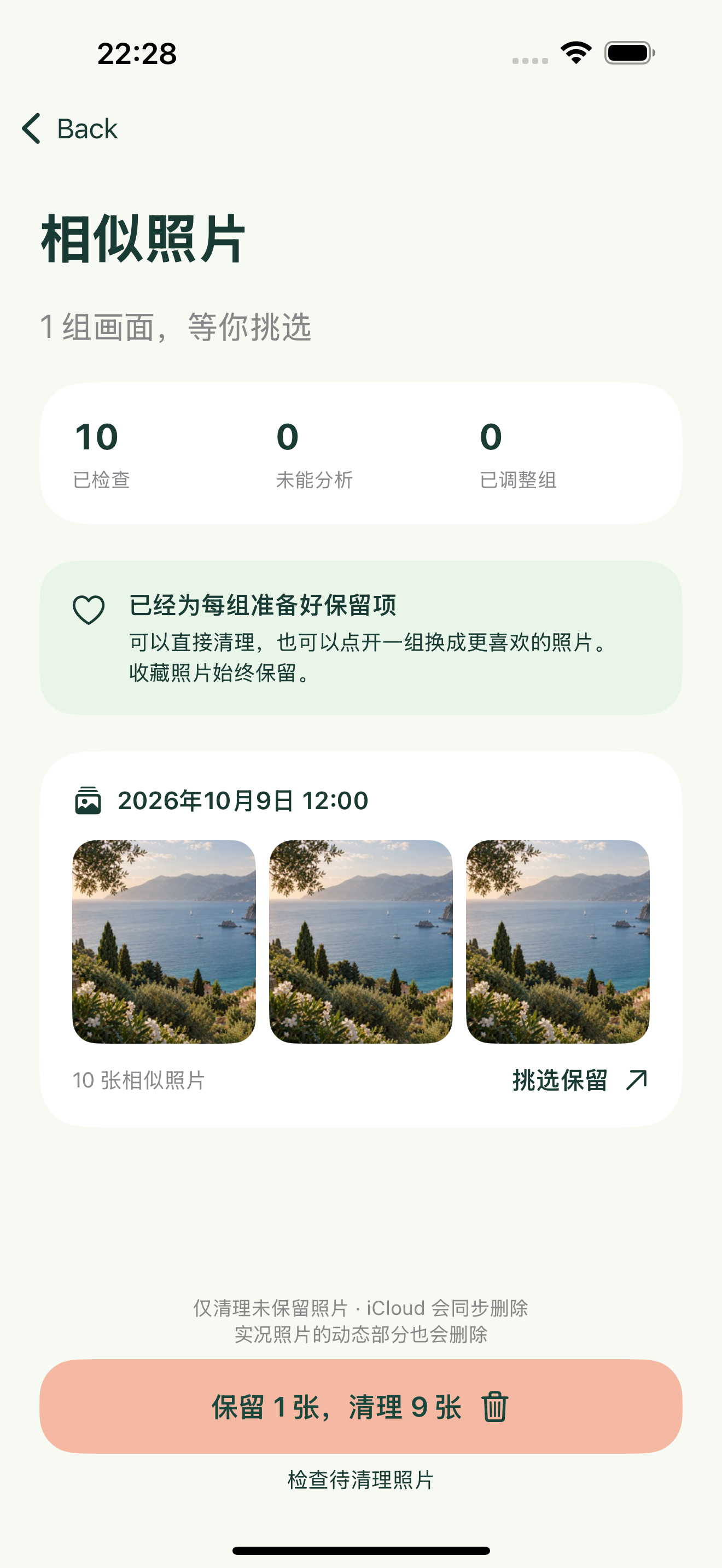 留下喜欢的照片