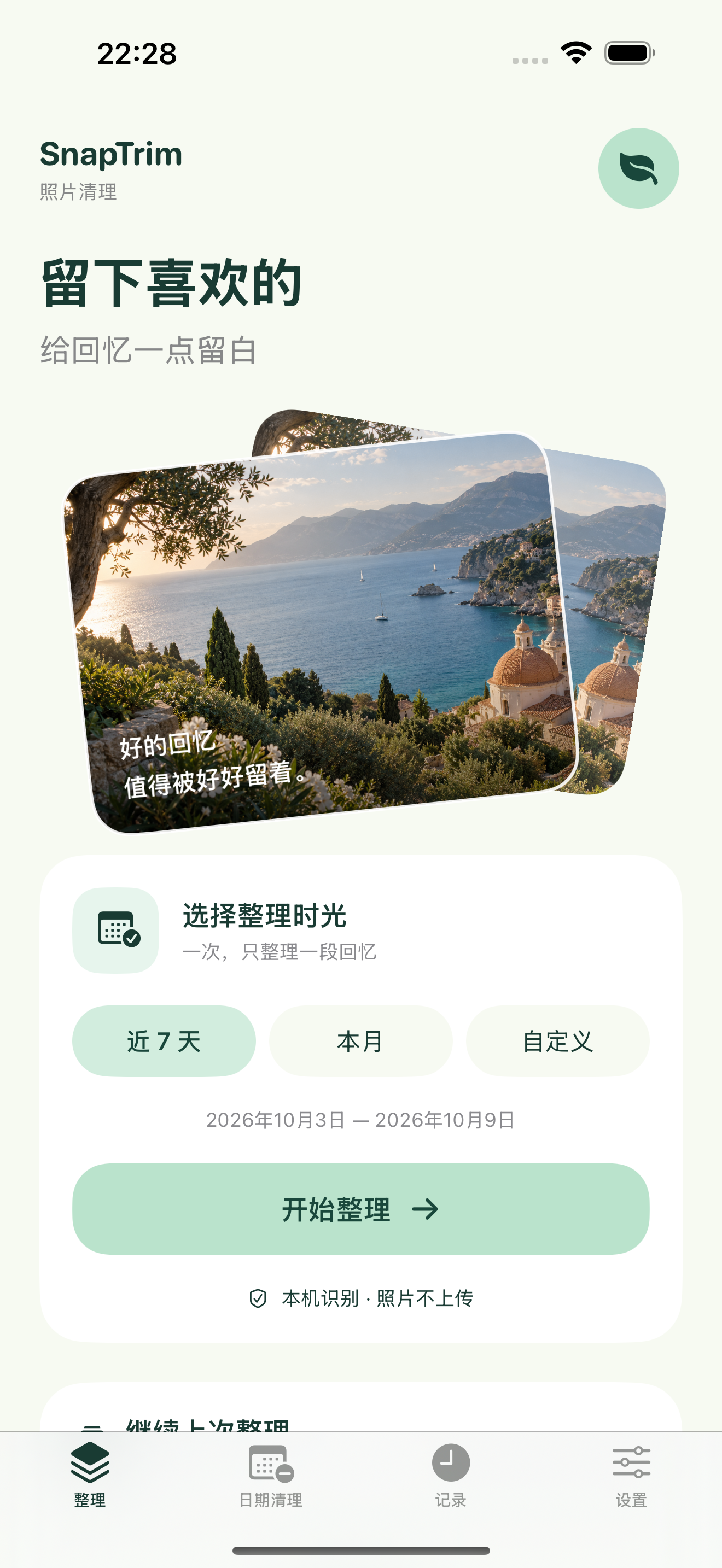 选择一段日期