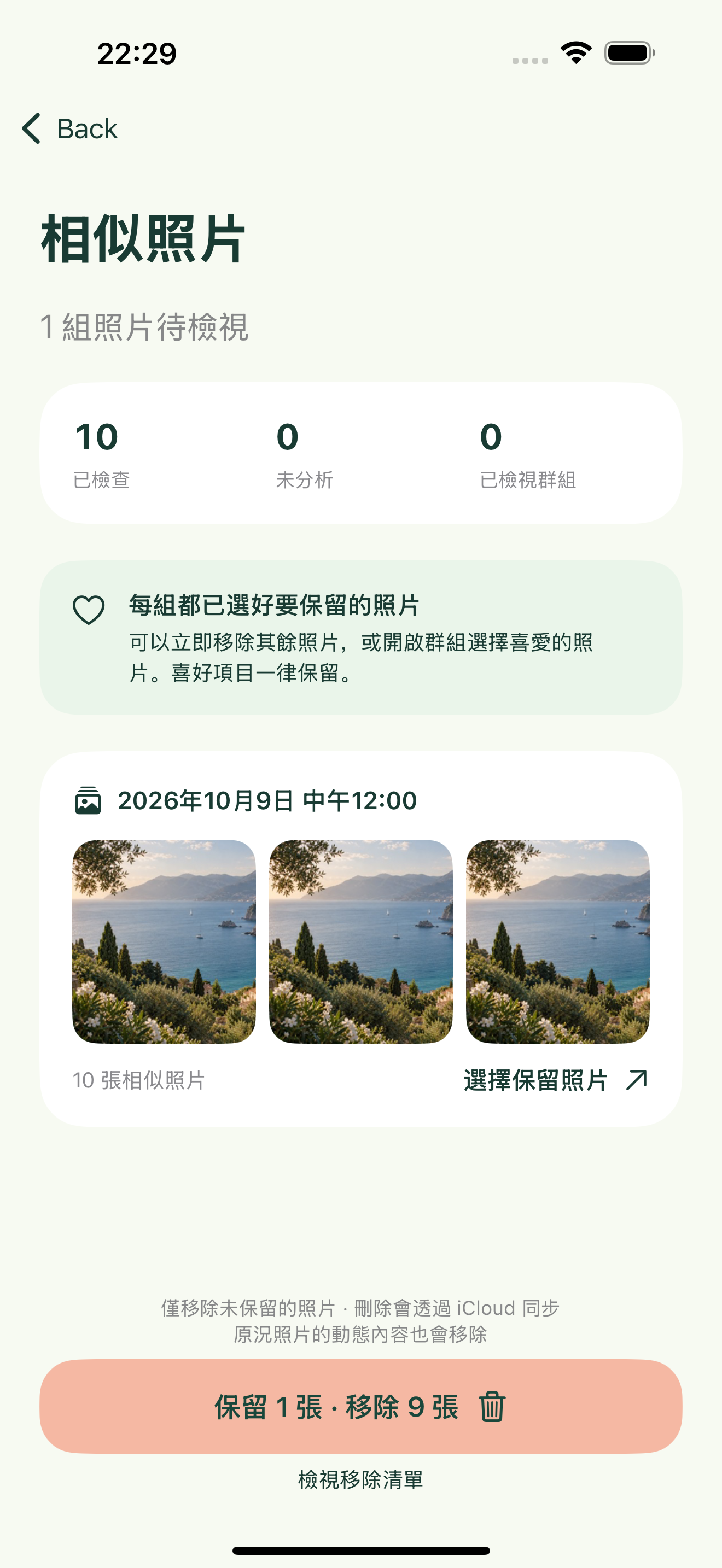 保留喜愛的照片